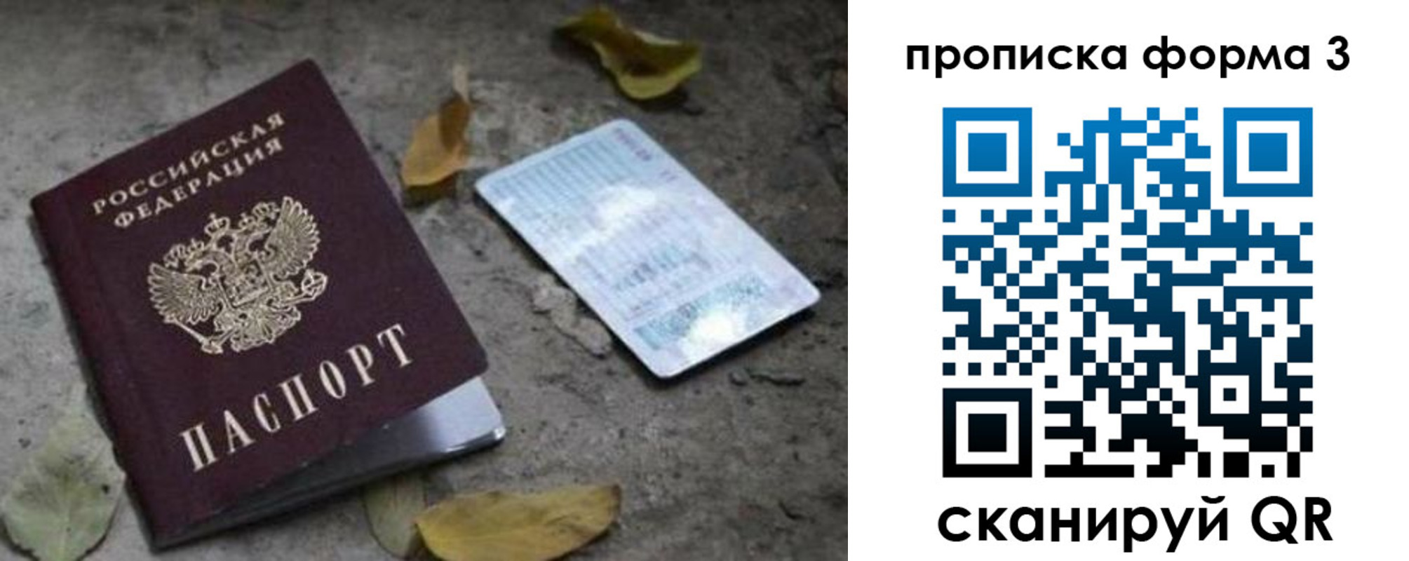 прописка для работы в Керчи
