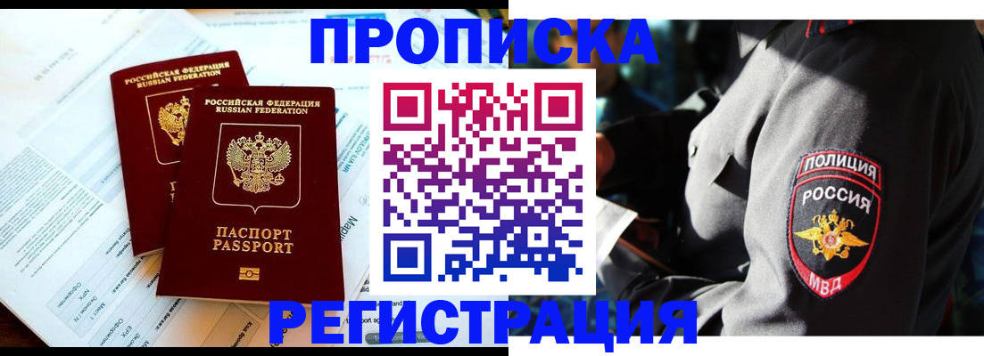 прописка в Керчи