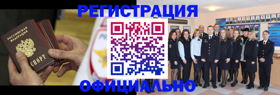прописка для работы в Керчи